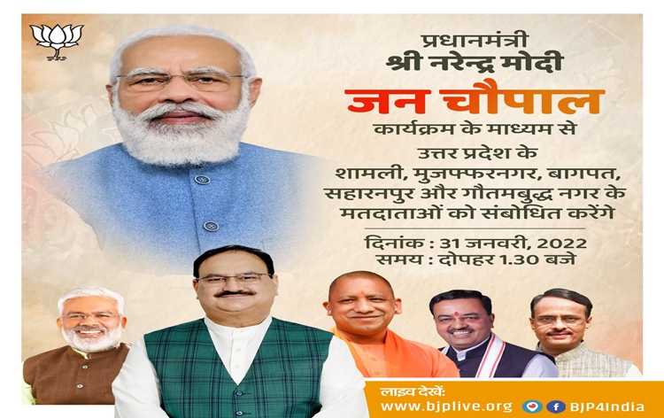 प्रधानमंत्री नरेन्‍द्र मोदी आज दोपहर उत्‍तर प्रदेश में पहली वर्चुअल रैली को संबोधित करेंगे