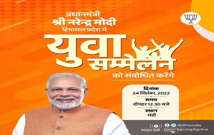 प्रधानमंत्री नरेन्‍द्र मोदी आज हिमाचल प्रदेश के मंडी में पडडल मैदान में युवा रैली को सम्‍बोधित करेंगे